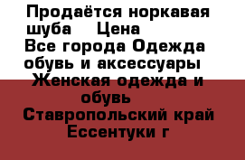 Продаётся норкавая шуба  › Цена ­ 45 000 - Все города Одежда, обувь и аксессуары » Женская одежда и обувь   . Ставропольский край,Ессентуки г.